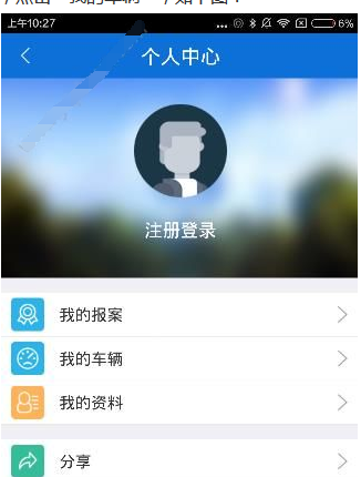 交警在线app中将车辆绑定的操作过程是什么