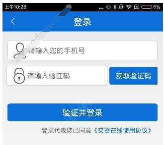 交警在线app中办理安检证的操作流程是什么