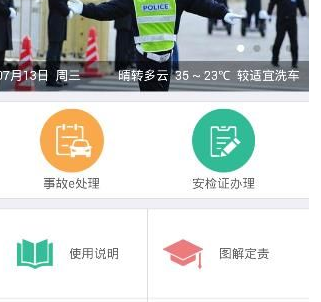 交警网上app