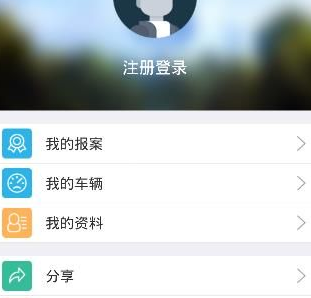 交警网上app