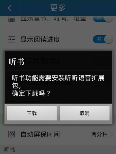 云中书城app中朗读文本的具体流程是什么