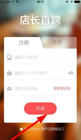 店长直聘的详细注册流程介绍怎么写