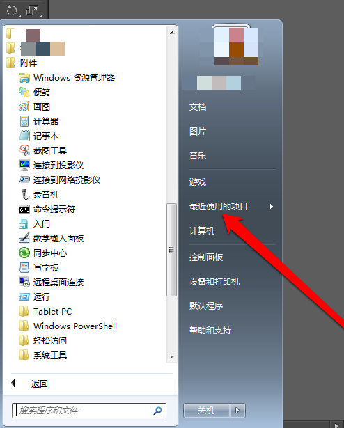 win7系统查看最近打开过的文档项目的具体操作记录