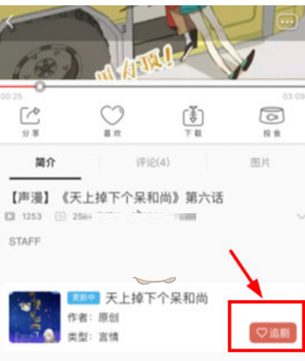 猫耳fm怎么关注用户