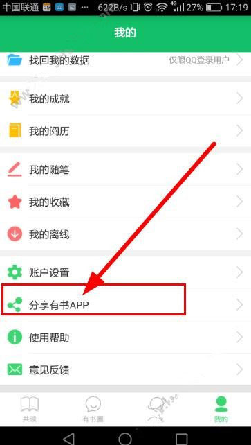 有书共读app怎么样