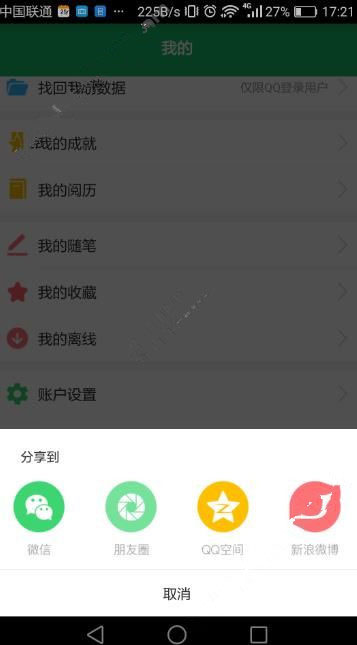 有书共读app怎么样