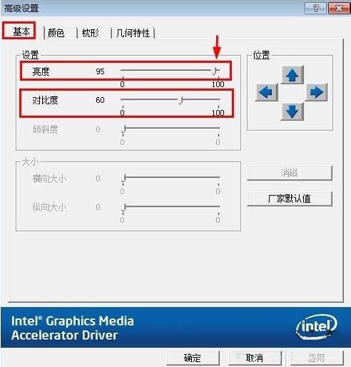 win7电脑设置屏幕亮度的详细操作方法