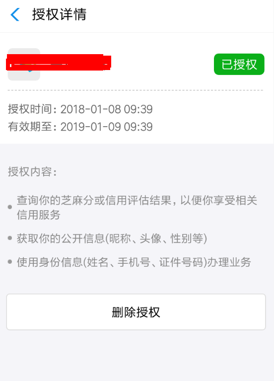 支付宝中将授权管理取消的操作流程是什么