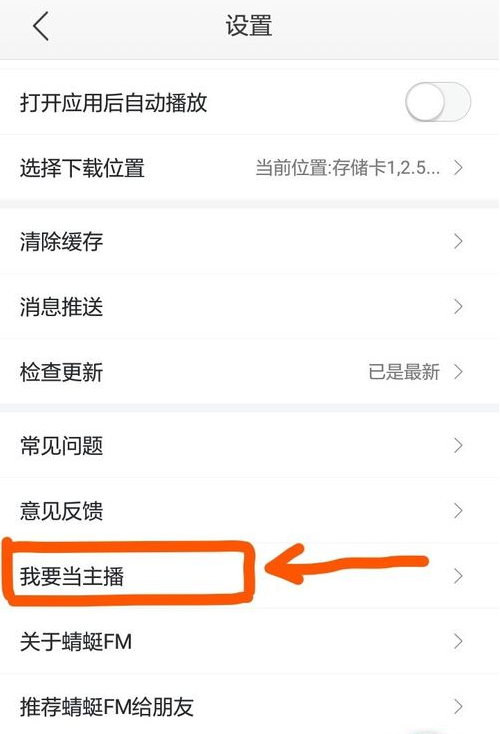 蜻蜓fm中当主播的具体流程介绍是什么