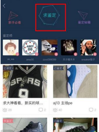 在毒物app中进行鉴定商品的具体操作步骤