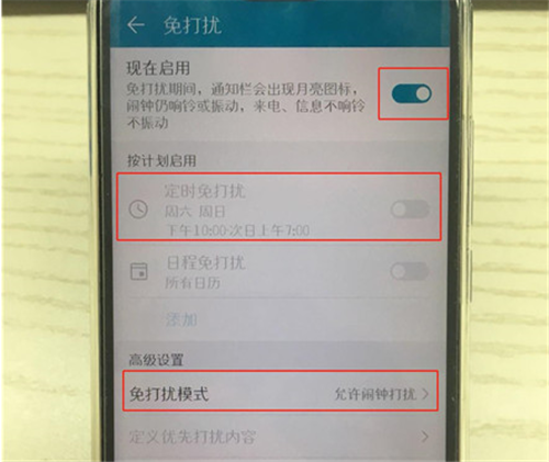 荣耀畅玩7c中打开勿扰模式的操作步骤是什么