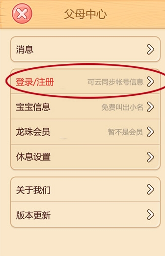 小伴龙儿歌app的详细注册流程是什么