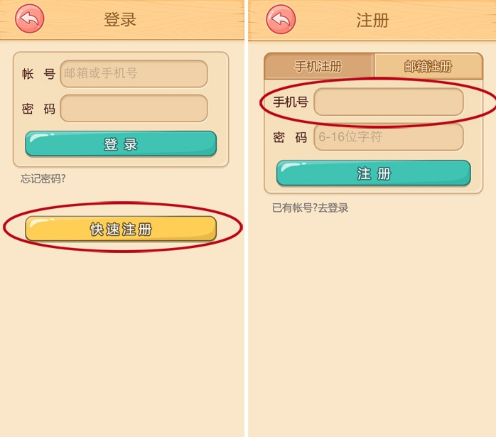 小伴龙儿歌app的详细注册流程是什么