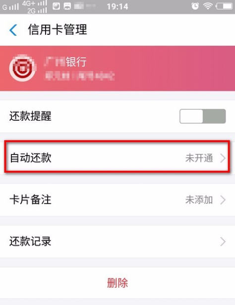 支付宝设置自动还款信用卡的具体操作方法