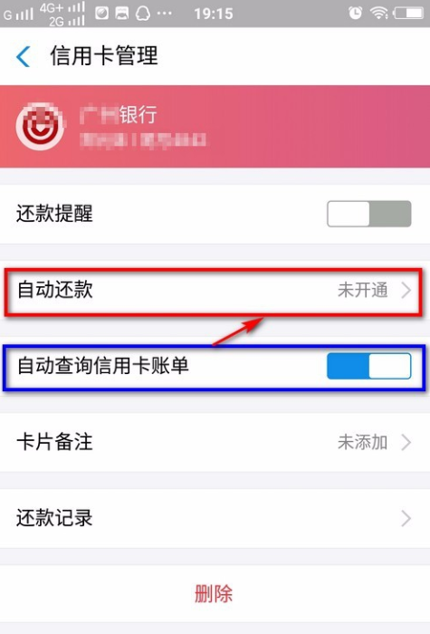 支付宝设置自动还款信用卡的具体操作方法