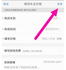 汽车之家app给汽车标价的教程是什么