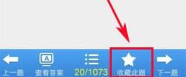 在驾考宝典app中收藏题目的操作过程是什么