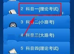 app驾考宝典的驾考科目一