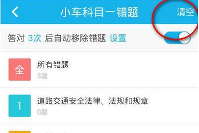 驾考宝典app清空做题记录的简单操作