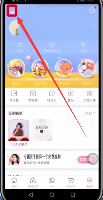 蘑菇街账号id怎么查看