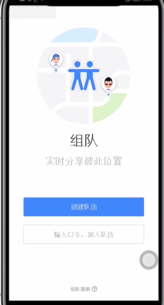 高德地图app组队导航的操作步骤讲解