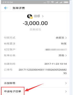 支付宝中生成电子回执单的操作流程是什么