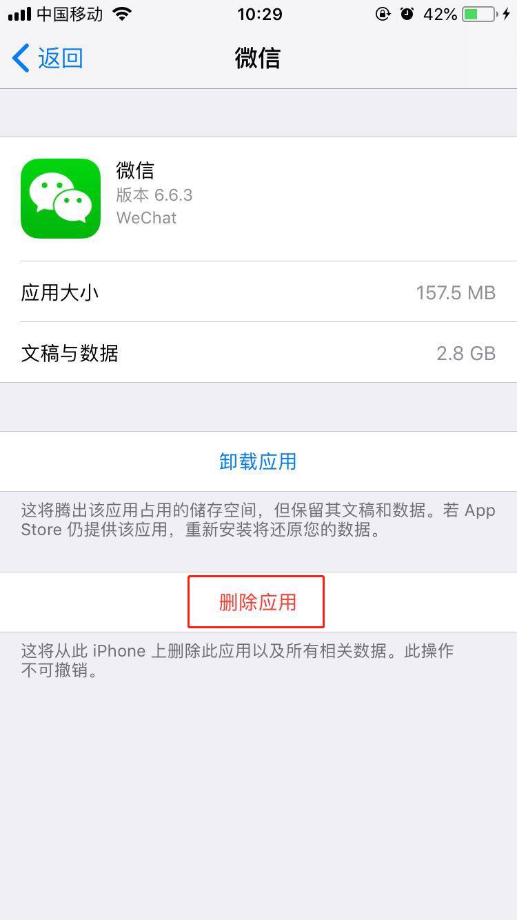 iphone7如何清理内存