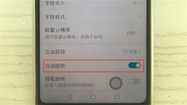 荣耀畅玩7c中将自动旋转功能关掉的操作方法是什么