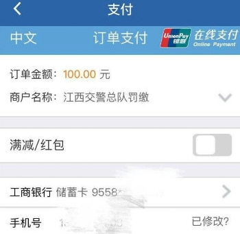 交管12123绑定银行卡方法