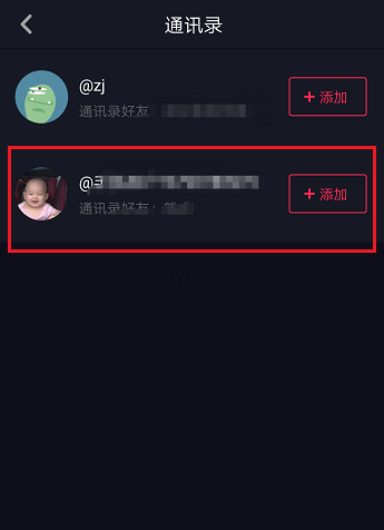 抖音添加通讯录好友的简单操作方法