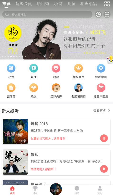 蜻蜓fm中下载音频的具体流程是什么