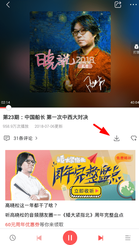 蜻蜓fm中下载音频的具体流程是什么