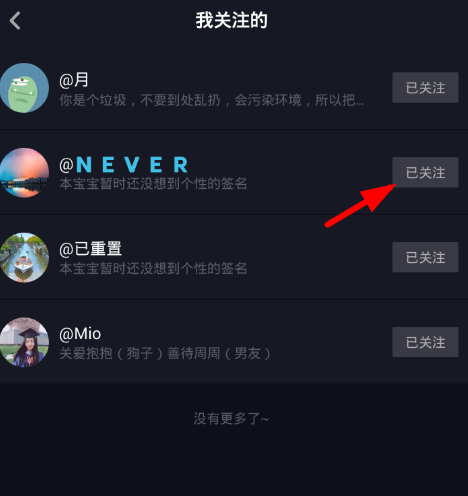 抖音删除通讯录好友