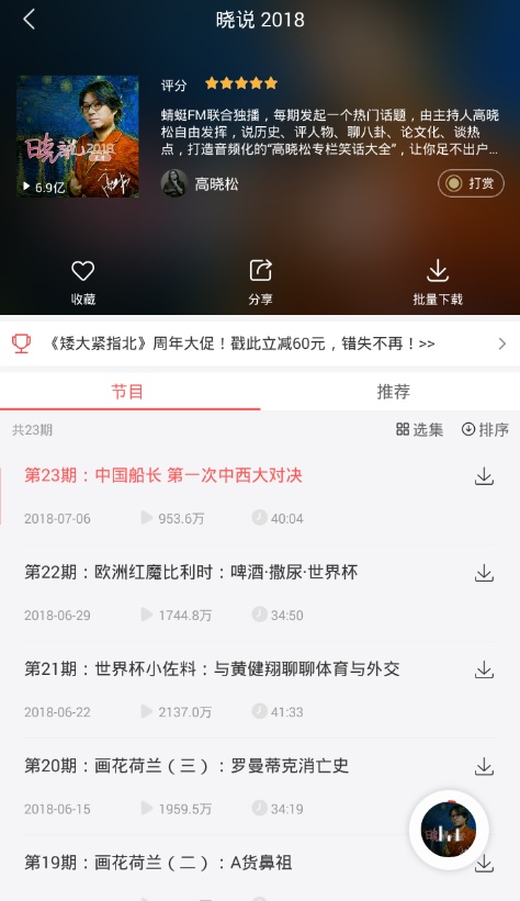 蜻蜓fm怎么调音效