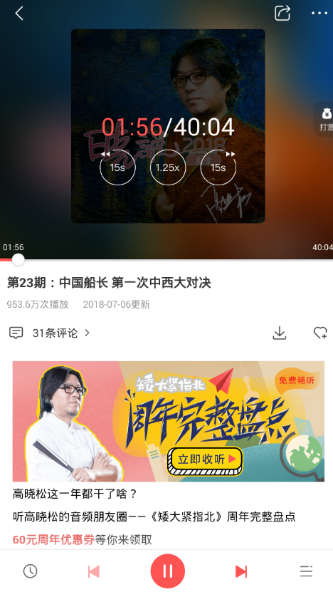 蜻蜓fm怎么调音效