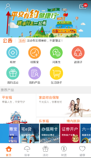 在平安金管家app中更换客户经理的具体操作流程