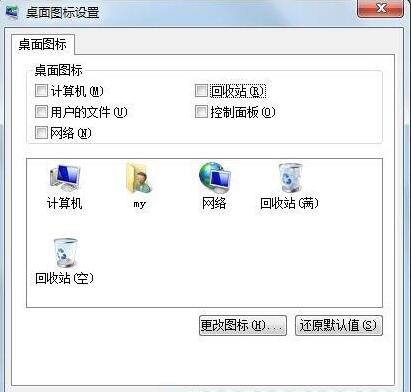 win7删除回收站图标