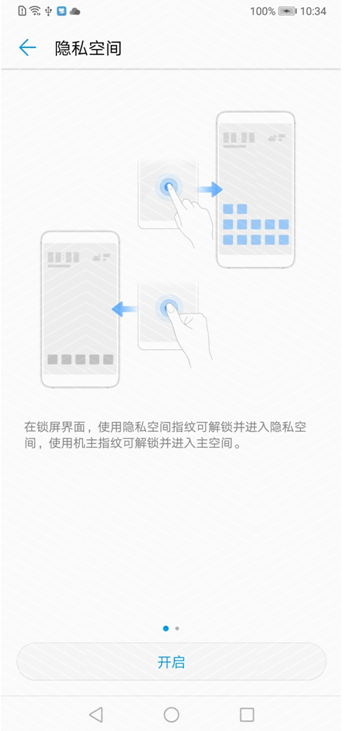 华为畅享8e中使用隐私空间的具体方法是什么
