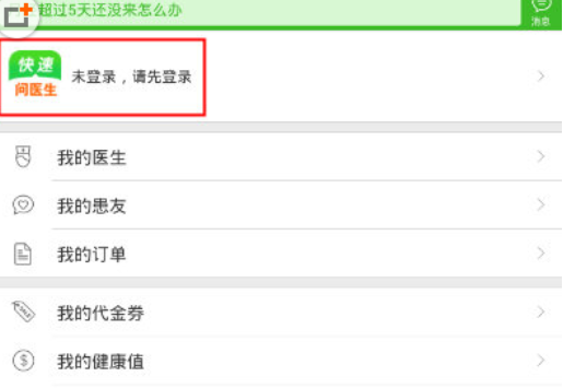 快速问医生医生怎么登录