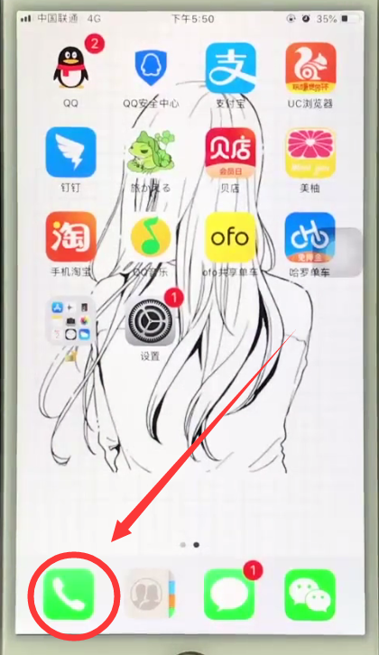 iphone6阻止来电的操作步骤讲解