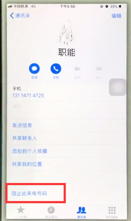 iphone6阻止来电的操作步骤讲解