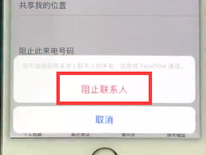 iphone6阻止来电的操作步骤讲解