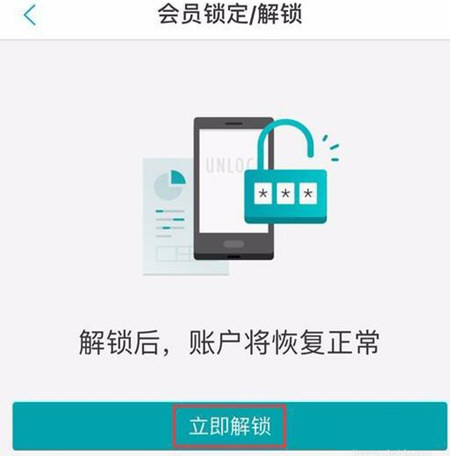 网商银行中解锁账户的操作流程介绍怎么写