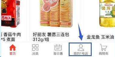 1号店app登陆账号的操作过程是什么