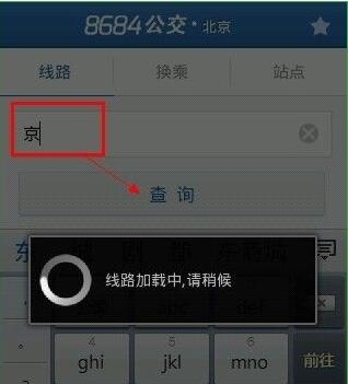 怎么收藏公交路线