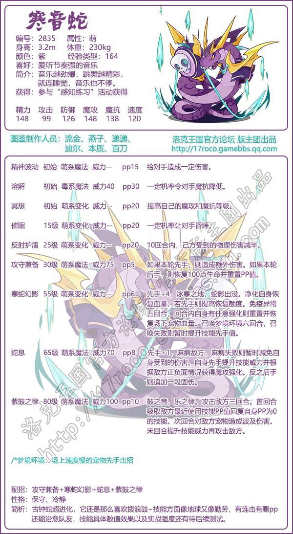 洛克王国4.30宠物爆料介绍