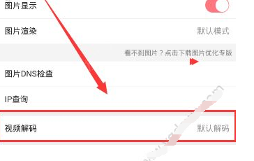 切换解码方案