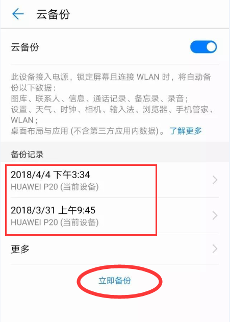 华为畅享8plus进行备份的操作过程是什么