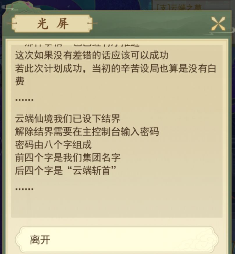 云端问仙云端仙境资料片通关流程攻略