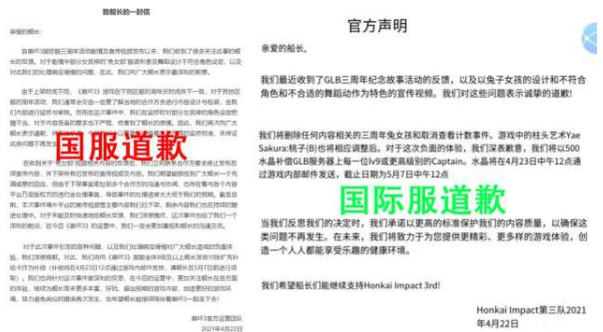 崩坏3兔女郎事件后续官方回应国服与外服道歉信对比